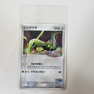 ポケモンカード レックウザ ポケパークアトラクション限定カード 041/PCG-P プロモ PROMO 