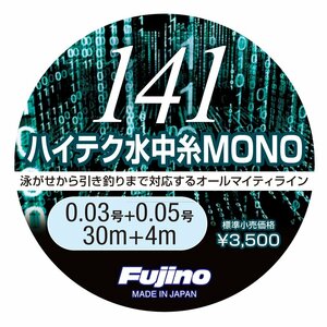 Fujino(フジノ) ライン 141ハイテク水中糸MONO 30m+4m 0.1号+0.15号