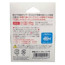 Fujino(フジノ) ライン 楽鮎メタコート ゼクシオン(ポリアリレート) 25m 0.07号 1.25kg シルバーメタリック_画像2