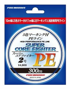 プロマリン(PRO MARINE) スーパーコアファイターPE 300M 5号 ALA300-5