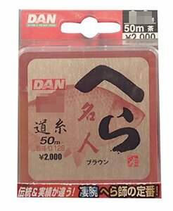 ダン(DAN) ライン へら名人 (茶) 0.6号