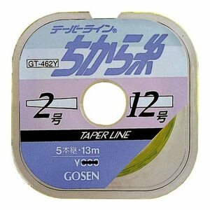 ゴーセン(GOSEN) ライン テーパーラインちから糸 5本巻 13m 黄緑 2-12号 GT-462Y GT-462Y