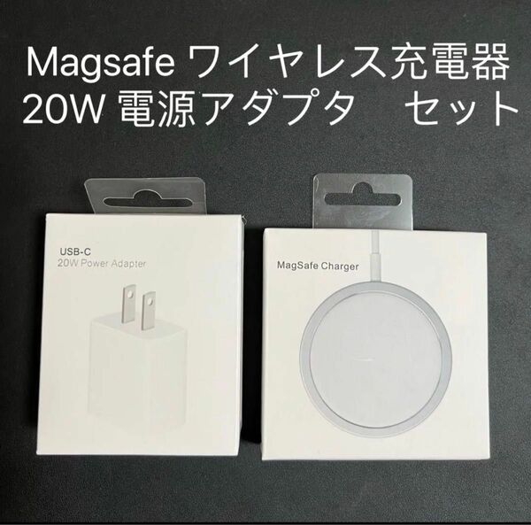 Magsafe マグセーフiPhone14ワイヤレス充電器+20W電源アダプタ