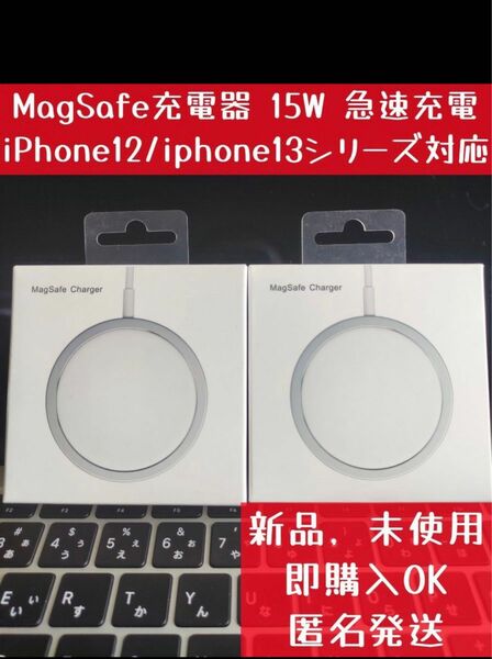 2個セット 最大15w MagSafe対応 マグセーフ iPhone 12 13 14 15 シリーズ ワイヤレス充電器 高品質