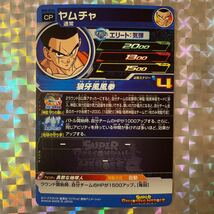 [CP] BM8弾キャンペーン/ ヤムチャ(通常)/ BM8-ECP6/ 技:狼牙風風拳/ スーパードラゴンボールヒーローズ/ レアリティ:CP/ BANDAI_画像2