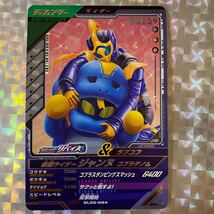 5弾CP/ 仮面ライダージャンヌ コブラゲノム/ GL05-064/ ディフェンダーカード/ 仮面ライダーバトルガンバレジェンズ/ BANDAI_画像1