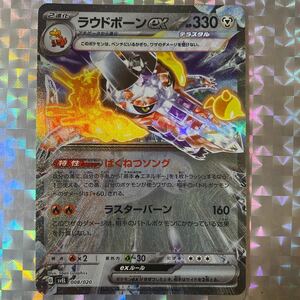 ラウドボーンex [svEL 008/020] [HP330 鋼タイプ] スターターセット「ラウドボーンex」公式スリーブ付き　ポケモンカードゲーム