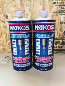 ワコーズ ディーゼルワン 2本 セット 燃料洗浄剤 D1 WAKO'S ディーゼル1 インジェクタークリーナー 送料無料