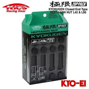 協永産業 Kics 極限 ヘプタゴンナット (7角形状 袋ナット) L50 (50mm) M12×P1.5 ブラック 20pcs