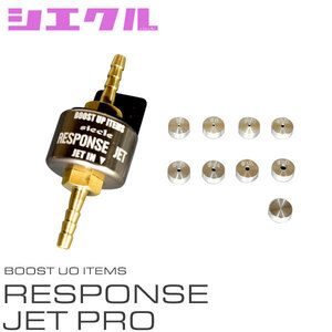 siecle シエクル RESPONSE JET レスポンスジェット タフト LA900S/LA910S KF 20/6〜 (RJ-PRO