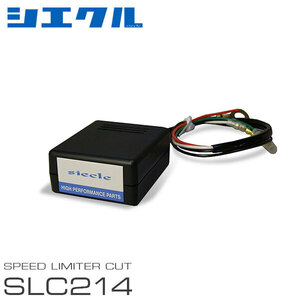 siecle シエクル スピードリミッターカット SLC214 スカイライン BNR32 H1.8～H6.12 RB26DETT
