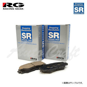 RG レーシングギア SR ブレーキパッド リア用 インテグラ DC5 H13.7～H16.9 タイプiS
