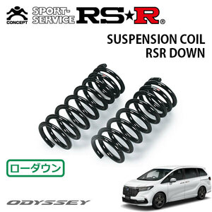 RSR ダウンサス フロントのみ オデッセイハイブリッド RC5 R5/12～ FF e:HEVアブソルート・EXブラックエディション