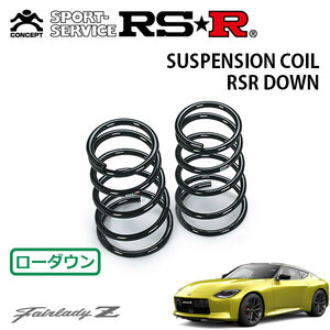 RSR ダウンサス リアのみ フェアレディZ RZ34 R4/8～ FR バージョンST