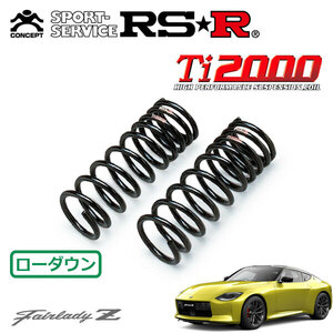 RSR Ti2000 ダウンサス フロントのみ フェアレディZ RZ34 R4/8～ FR バージョンST