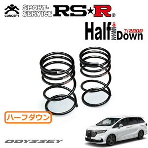 RSR Ti2000 ハーフダウンサス リアのみ オデッセイハイブリッド RC5 R5/12～ FF e:HEVアブソルート・EXブラックエディション