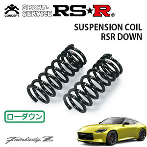 RSR ダウンサス フロントのみ フェアレディZ RZ34 R4/8～ FR バージョンST