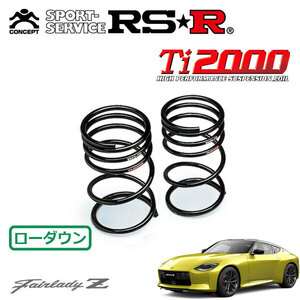 RSR Ti2000 ダウンサス リアのみ フェアレディZ RZ34 R4/8～ FR バージョンST