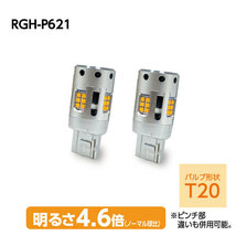 RG レーシングギア LEDウインカーバルブ T20 フロント/リア用 キャロル HB37S HB97S R3.12～_画像3