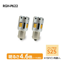 RG レーシングギア LEDウインカーバルブ S25 リア用 アルト HA24S HA24V H16.9～H21.11_画像3