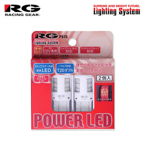 RG レーシングギア LEDストップ＆テールバルブ T20ダブル ストップ用 バモス HM1 HM2 H11.6～H30.5