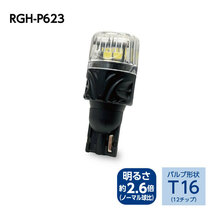 RG レーシングギア LEDバルブ T16 6000K 白色光 バックランプ用 ローレル GC35 GNC35 HC35 SC35 H11.8～H15.1 メダリスト_画像3