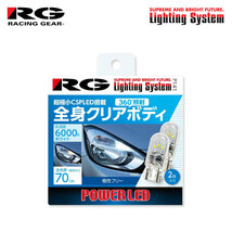 RG レーシングギア CSP LEDバルブ T10 6000K 白色光 70lm ポジション/ナンバー用 ピクシスメガ LA700系 H28.5～ ハロゲンヘッドランプ車_画像1
