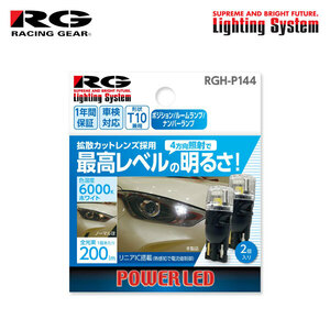 RG レーシングギア LEDバルブ T10 6000K 白色光 200lm リニアIC搭載 ポジション用 キューブ BNZ11 BZ11 H14.10～H17.4