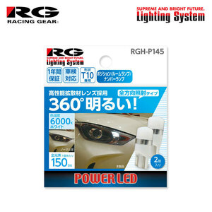 RG レーシングギア LEDバルブ T10 6000K 白色光 150lm 拡散 ポジション用 タント L350S L360S H15.11～H17.5 カスタム除く サンルーフ付車