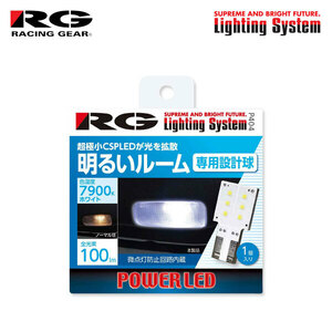 RG レーシングギア CSP LEDバルブ T10 7900K クールホワイト ルームランプ(リア)/ラゲッジ用 N-BOX+ JF1 JF2 H25.12～H30.3