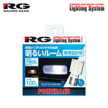 RG レーシングギア CSP LEDバルブ T10 7900K クールホワイト ラゲッジ/バニティ用 ヤリス 10系 R2.2～ ハロゲンヘッドランプ車_画像1