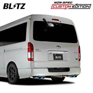 ブリッツ/BLITZ NUR-SPEC CUSTOM EDITION Quad Model マフラー チタンカラー (VSR) 63555V トヨタ ハイエース