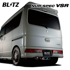 ブリッツ/BLITZ NUR-SPEC VSR マフラー 63526V ニッサン NV100クリッパーリオ DR17W R06A ターボ専用2WD/4WD共通AT専用 2015年03月〜2020年05月