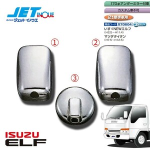 JETINOUE jet inoue mirror cover set [ISUZU 2t NEW Elf H2.5~H11.4 for standard car (170φ under mirror attaching car, custom car un- possible )