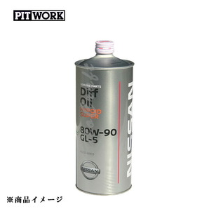 PITWORK ピットワーク デフオイルハイポイドスーパー GL-5 【1L】 粘度:80W-90の画像1