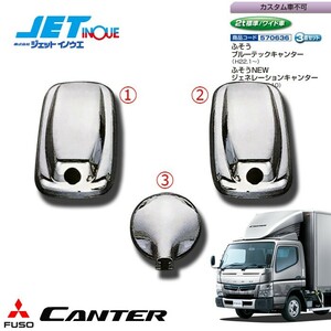 JETINOUE ジェットイノウエ ミラーカバーセット [FUSO 2t ブルーテックキャンター H22.1~ 標準/ワイド車 (カスタム車不可)]