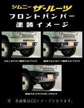 DAMD ダムド 【JIMNY SIERRA the ROOTS.】 フロントバンパー 塗装済品 ジムニーシエラ JB74W 個人宅不可 離島は要確認_画像2