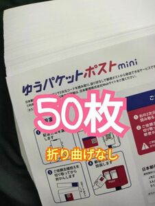 最安値 ゆうパケットポストmini封筒 専用封筒 30枚 折り曲げなし 最短翌日着