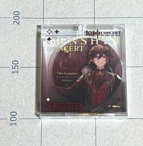 原神　鍾離　コンサート　限定　アクリルキーホルダー　CD ストラップ　オケコン　公式正規品