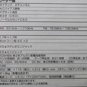 TOSHIBA/東芝 CDラジオカセットレコーダー TY-CDH7 取扱説明書 箱付 カラオケ ラジカセの画像9