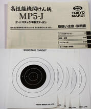 TOKYO MARUI オートマチック電動ガン MP5-J 特殊銃器装備仕様9mm口径 高性能機関けん銃 箱入 年令18才以上 美品 東京マルイ ミリタリー_画像10