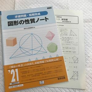 求価問題・短期完成 図形の性質ノート 数研出版