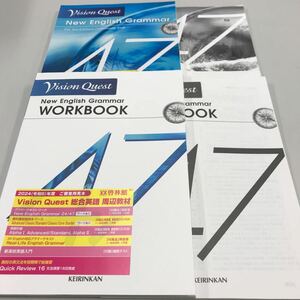 Vision Quest New English Grammar 47 for 3rd Edition Ultimate 2nd + Workbook 2冊セット 啓林館