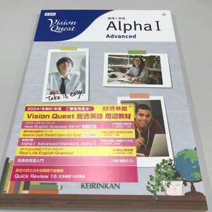 Vision Quest 論理と表現 Alpha Ⅰ Advanced 啓林館