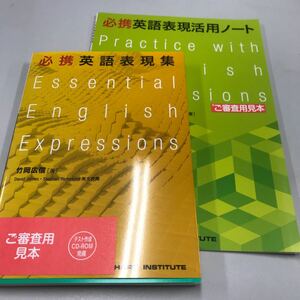 必携英語表現集 必携英語表現活用ノート 2冊セット 数研出版