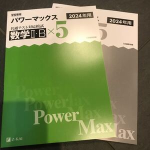 Power Max Common Test Support для 2024 г. Их математика II / B × 5 Z Publishing Publishing