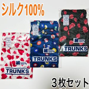 新品　シルク100%　トランクス　前開き　3枚セット　LLサイズ