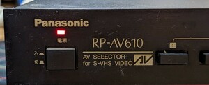  free shipping Panasonic RP-AV610 selector AV SELECTOR VHS VIDEO channel mixer selector sound audio electrification verification 