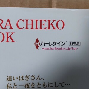 増刊ハーレクイン 原ちえこデビュー45周年記念号★付録つき★の画像8