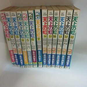 ●●「天上の虹」　1-13巻　 里中　満智子　